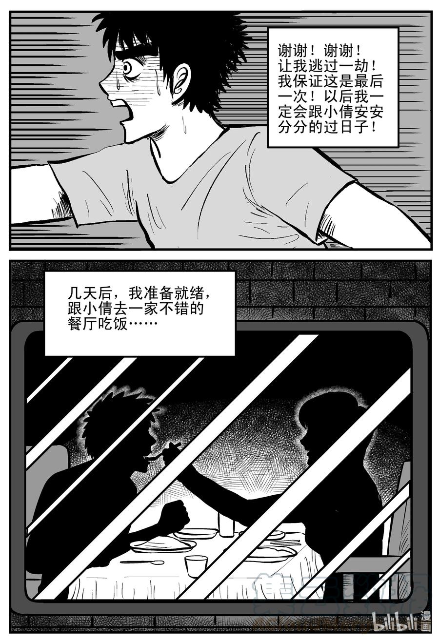 小智怪谈 199 傀儡人生（2） 第13页
