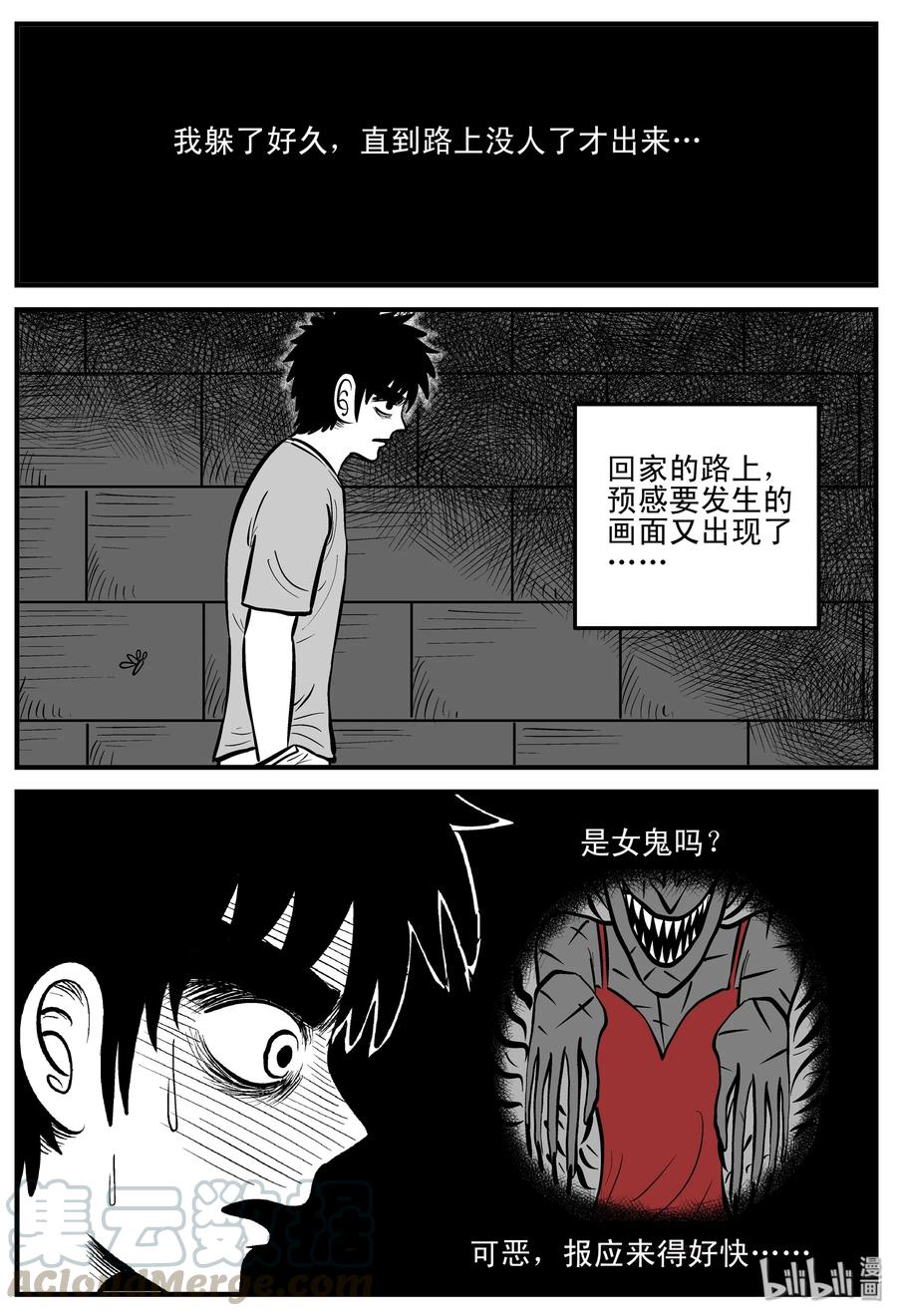 小智怪谈 199 傀儡人生（2） 第10页