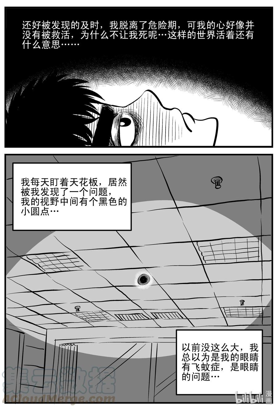 小智怪谈 199 傀儡人生（2） 第19页