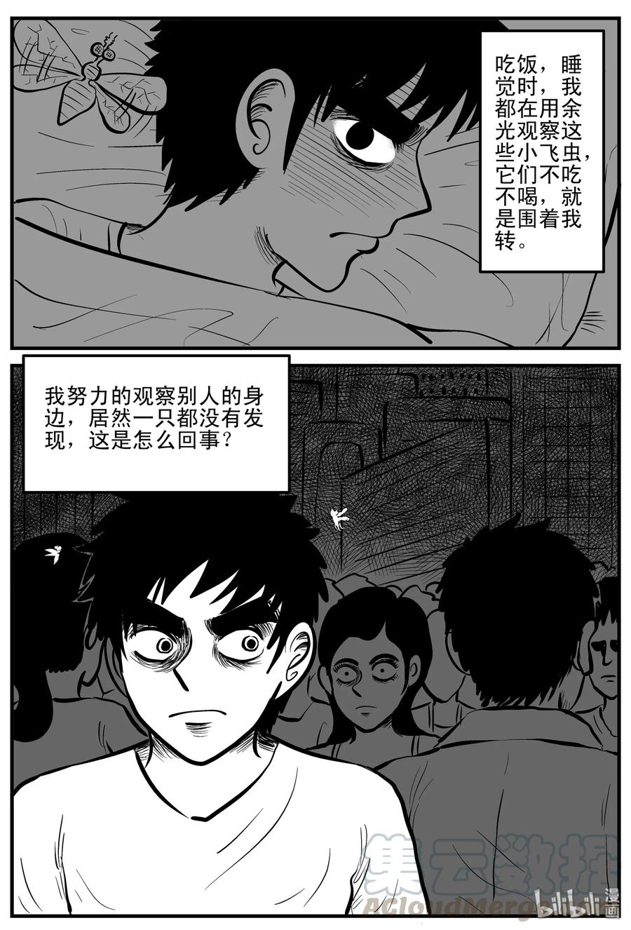 小智怪谈 199 傀儡人生（2） 第22页