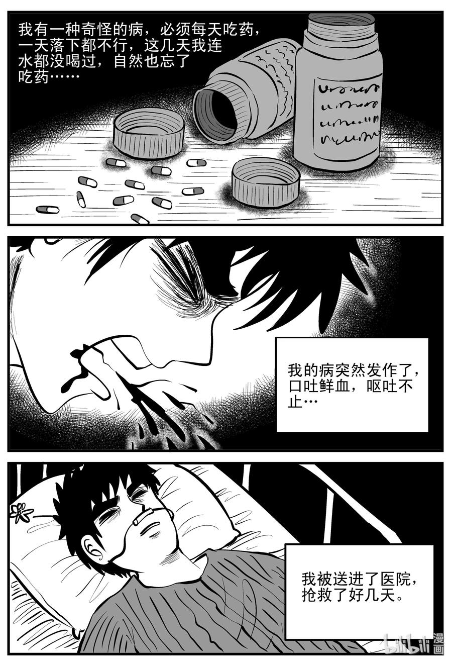 小智怪谈 199 傀儡人生（2） 第18页