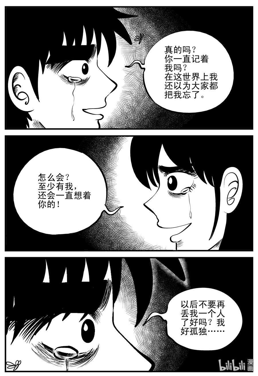 小智怪谈 199 傀儡人生（2） 第2页