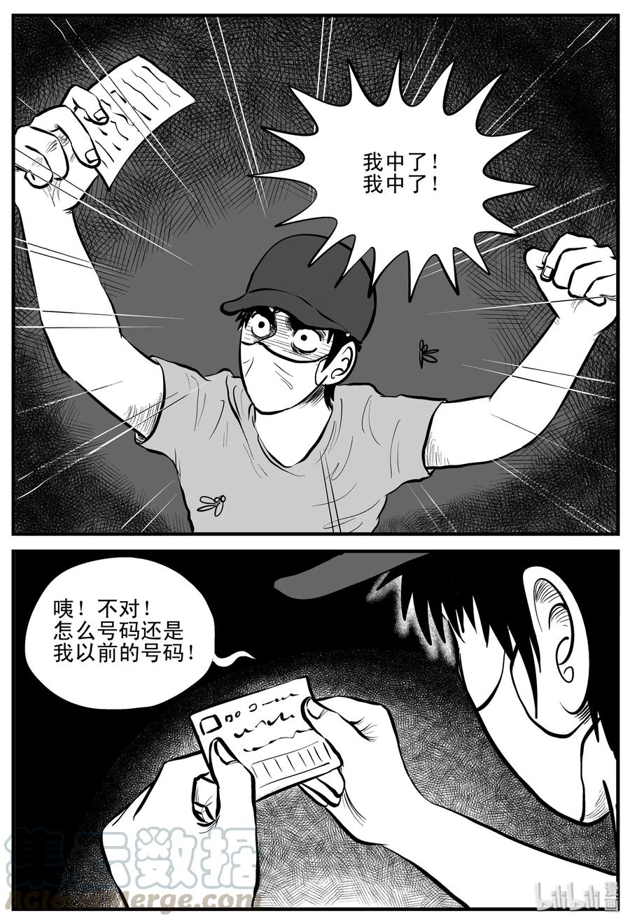 小智怪谈 199 傀儡人生（2） 第7页