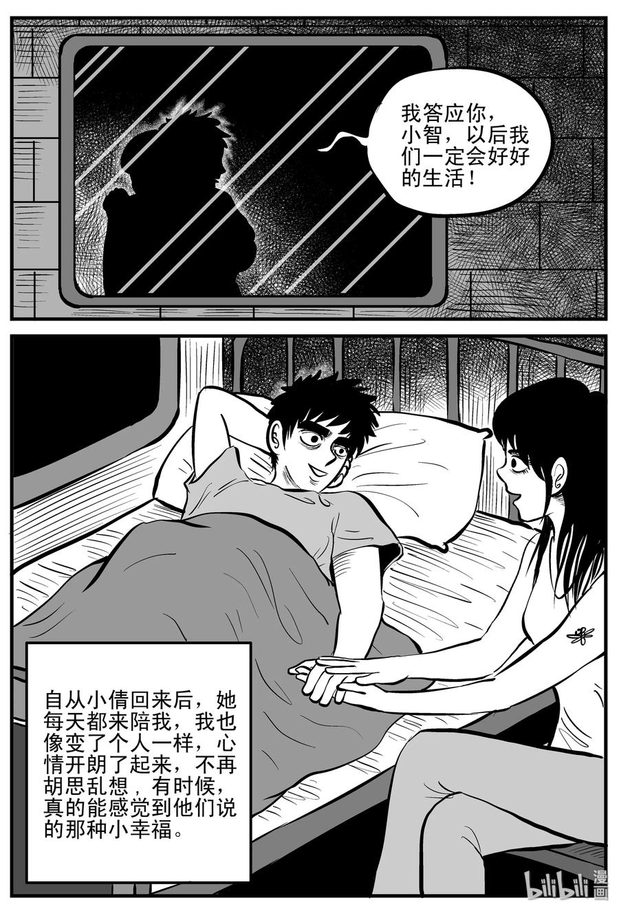 小智怪谈 199 傀儡人生（2） 第3页