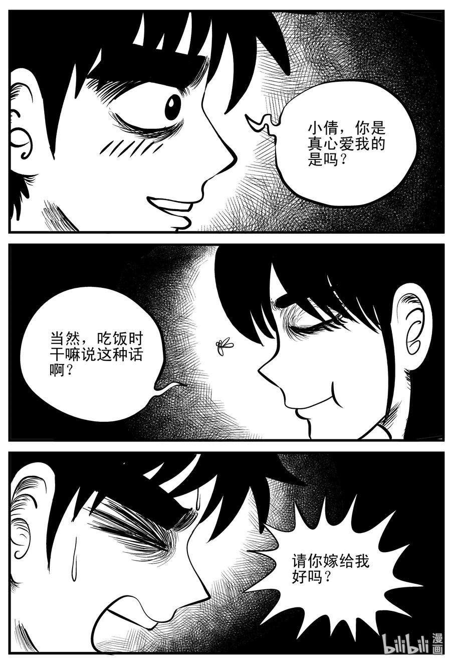 小智怪谈 199 傀儡人生（2） 第14页