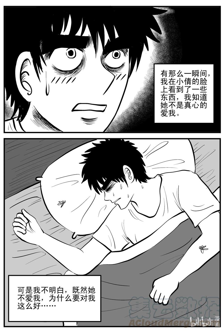 小智怪谈 199 傀儡人生（2） 第16页