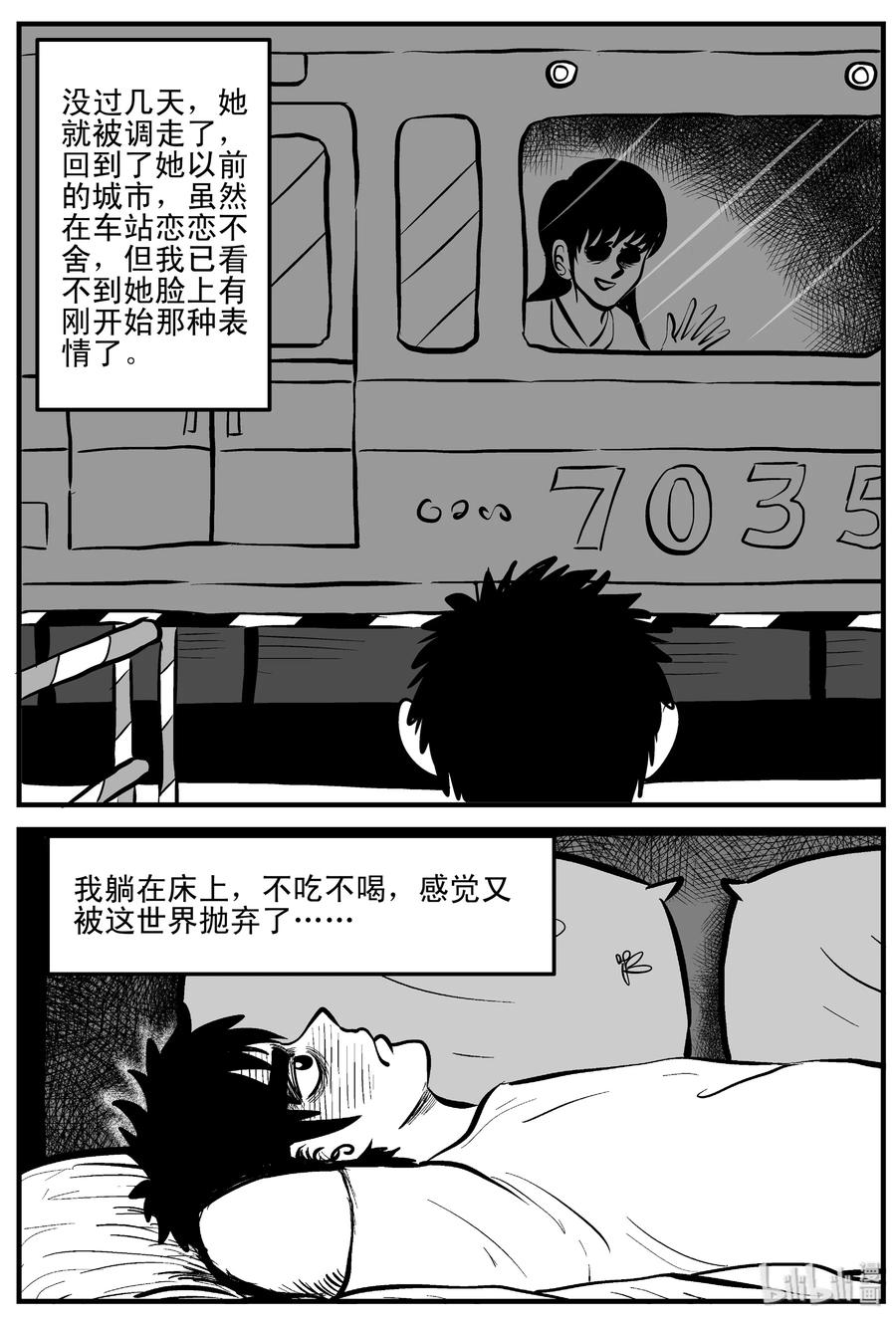 小智怪谈 199 傀儡人生（2） 第17页
