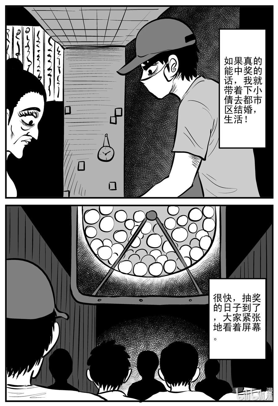 小智怪谈 199 傀儡人生（2） 第6页