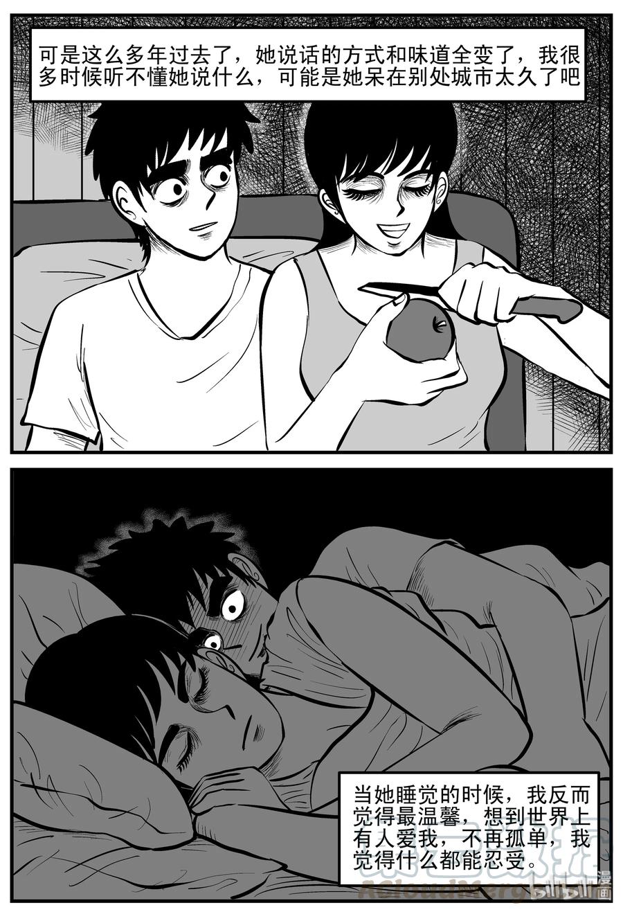 小智怪谈 199 傀儡人生（2） 第4页