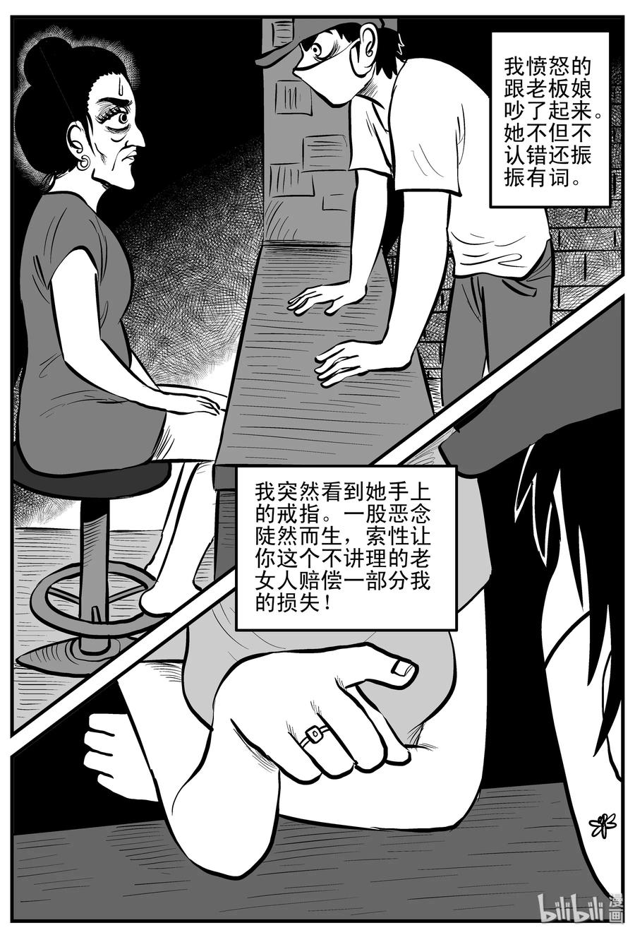 小智怪谈 199 傀儡人生（2） 第8页