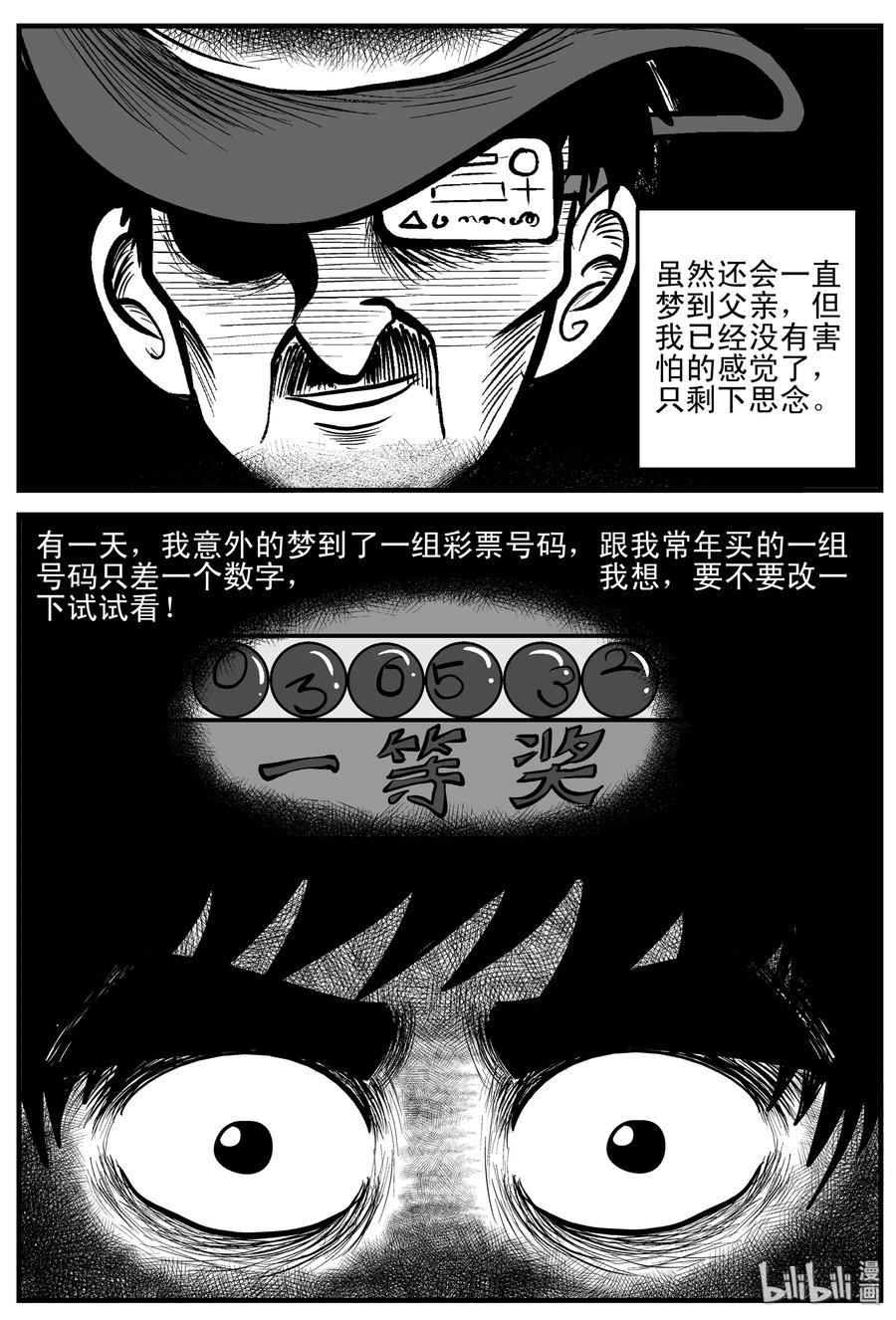 小智怪谈 199 傀儡人生（2） 第5页