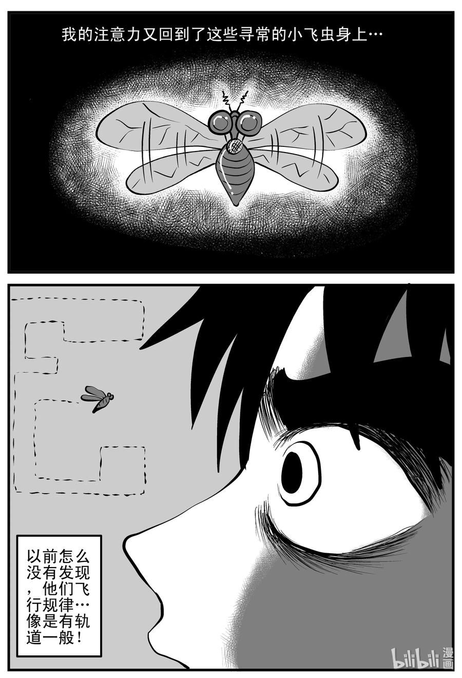 小智怪谈 199 傀儡人生（2） 第21页