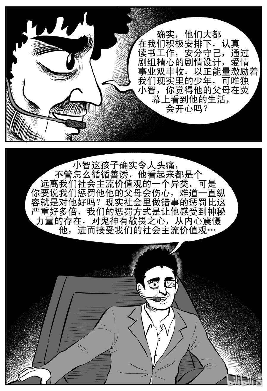 小智怪谈 200 傀儡人生（3） 第14页