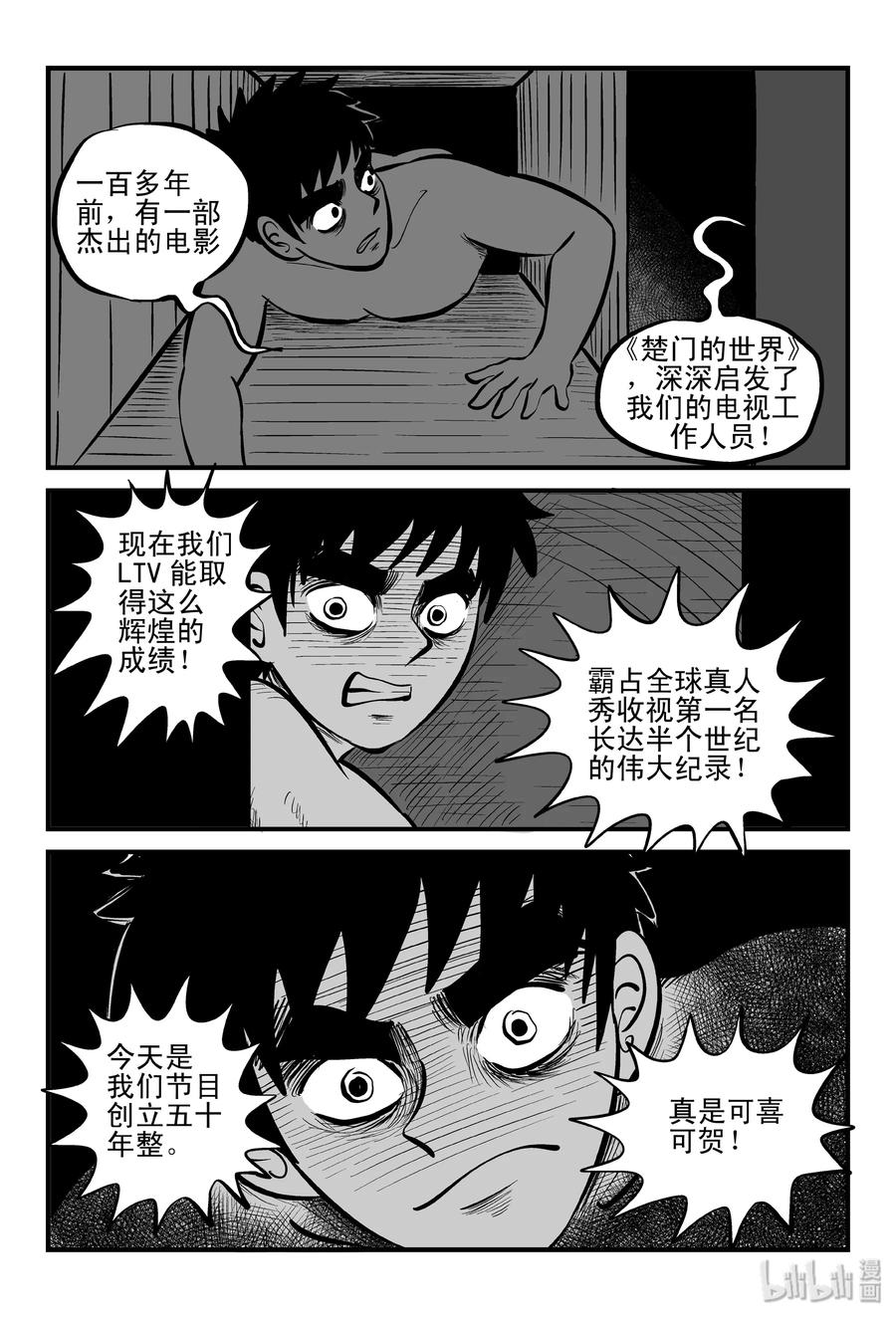 小智怪谈 200 傀儡人生（3） 第9页