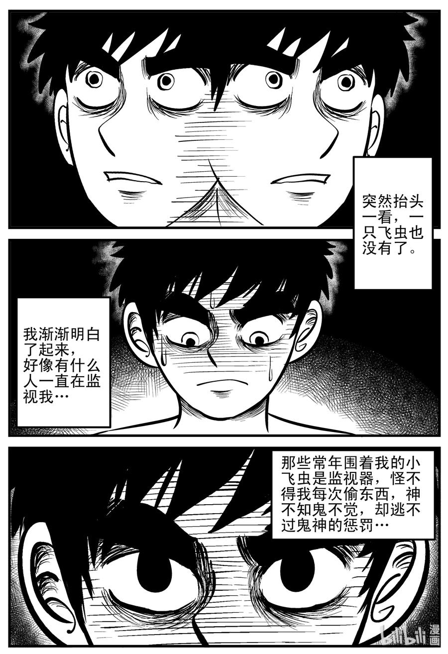 小智怪谈 200 傀儡人生（3） 第2页