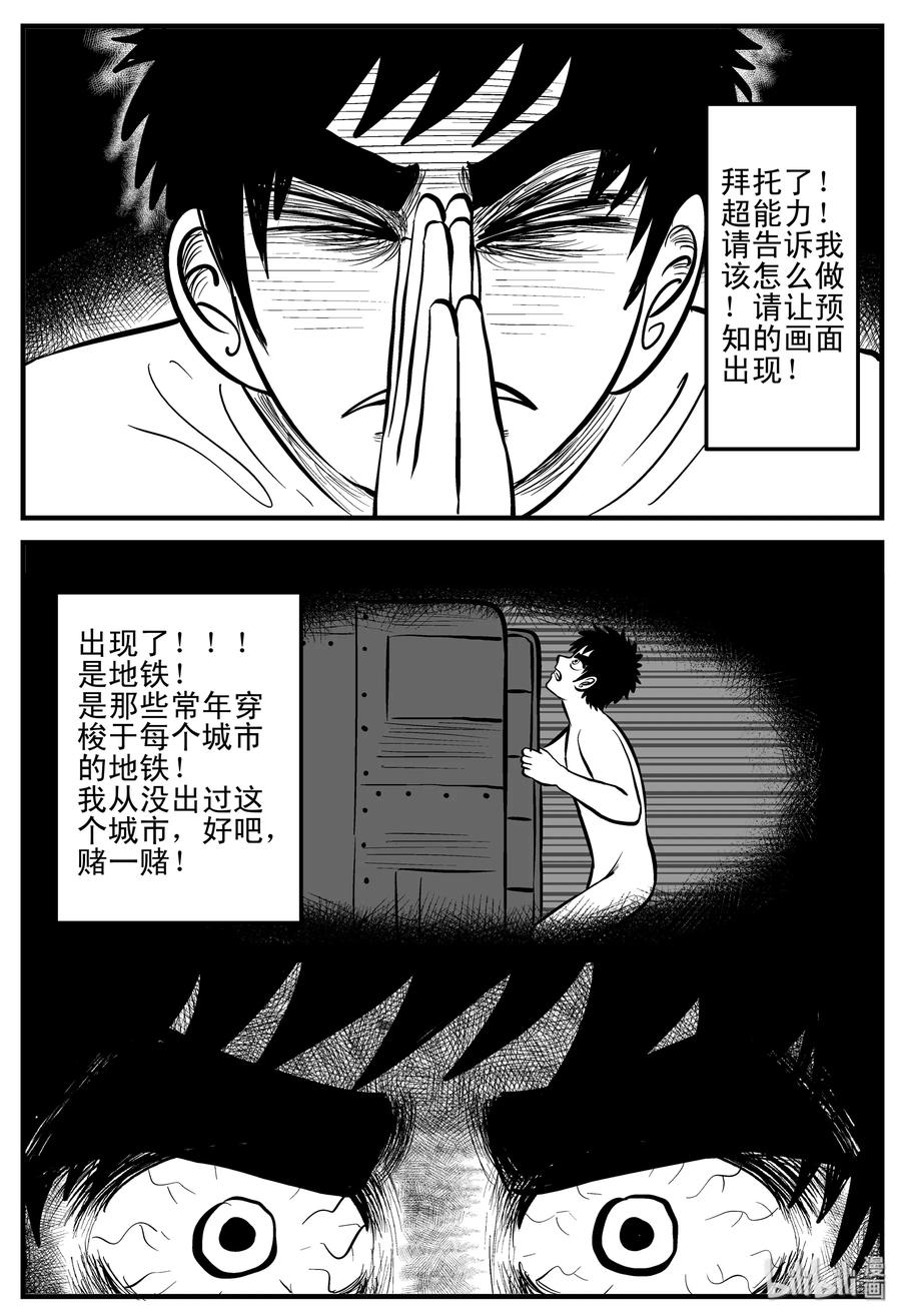 小智怪谈 200 傀儡人生（3） 第3页