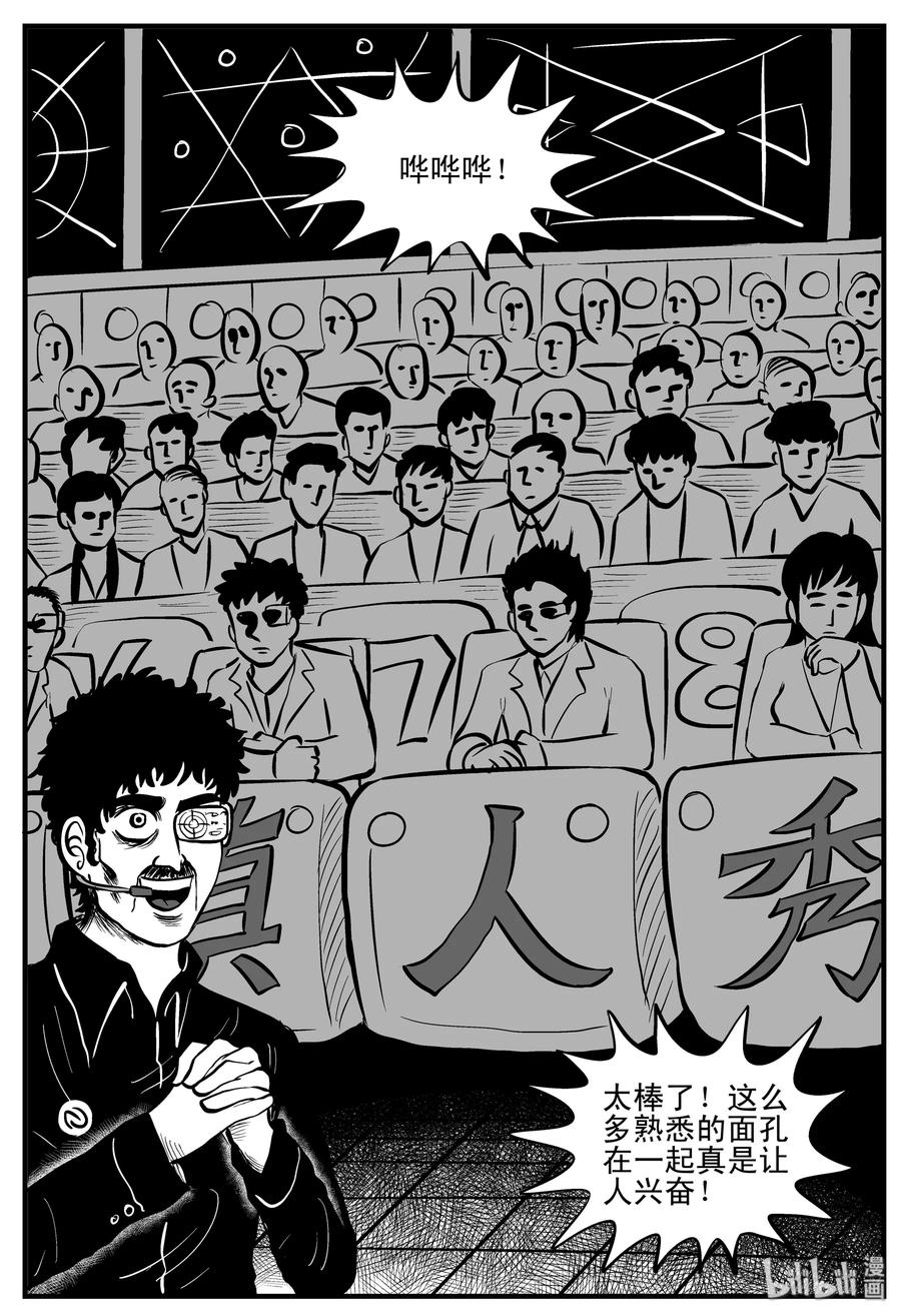 小智怪谈 200 傀儡人生（3） 第11页