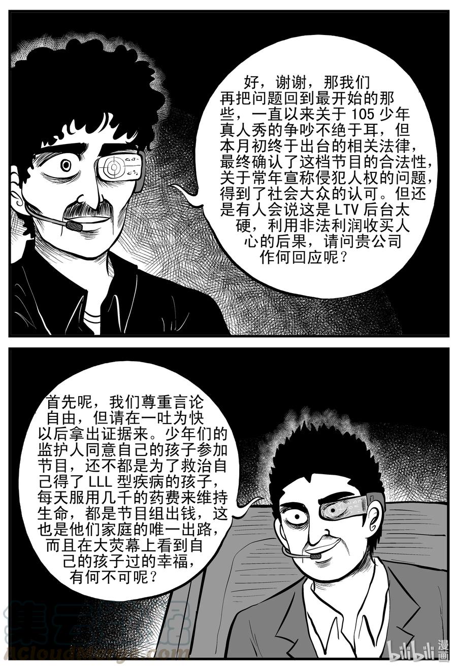 小智怪谈 200 傀儡人生（3） 第13页