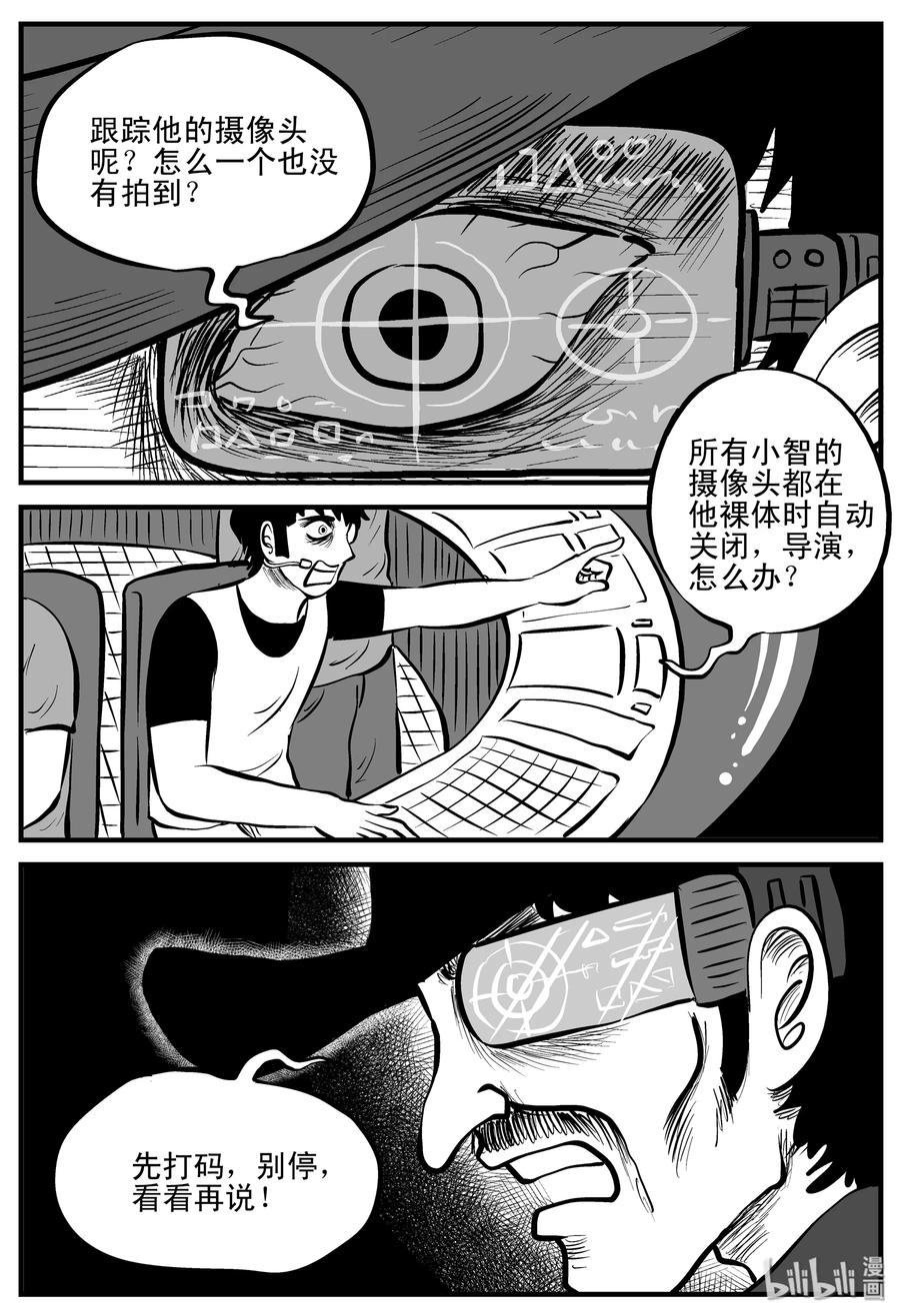 小智怪谈 200 傀儡人生（3） 第18页