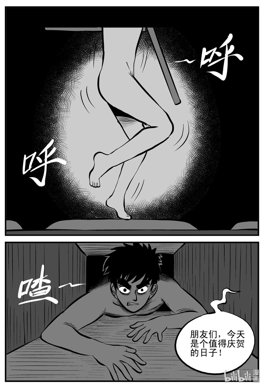 小智怪谈 200 傀儡人生（3） 第8页