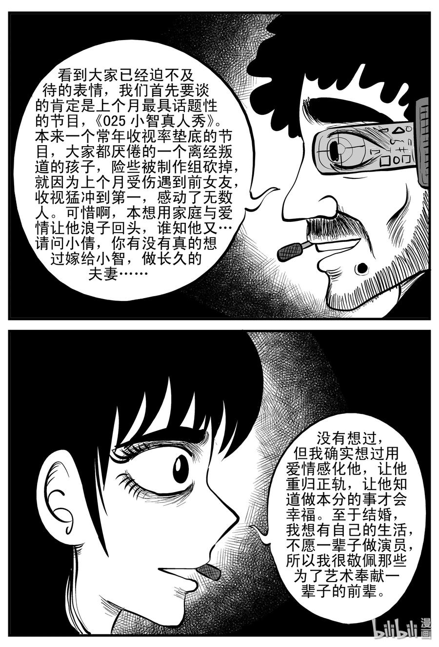 小智怪谈 200 傀儡人生（3） 第12页
