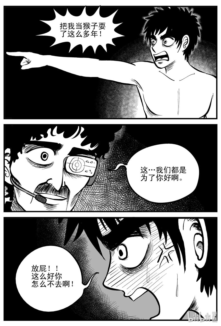 小智怪谈 200 傀儡人生（3） 第20页