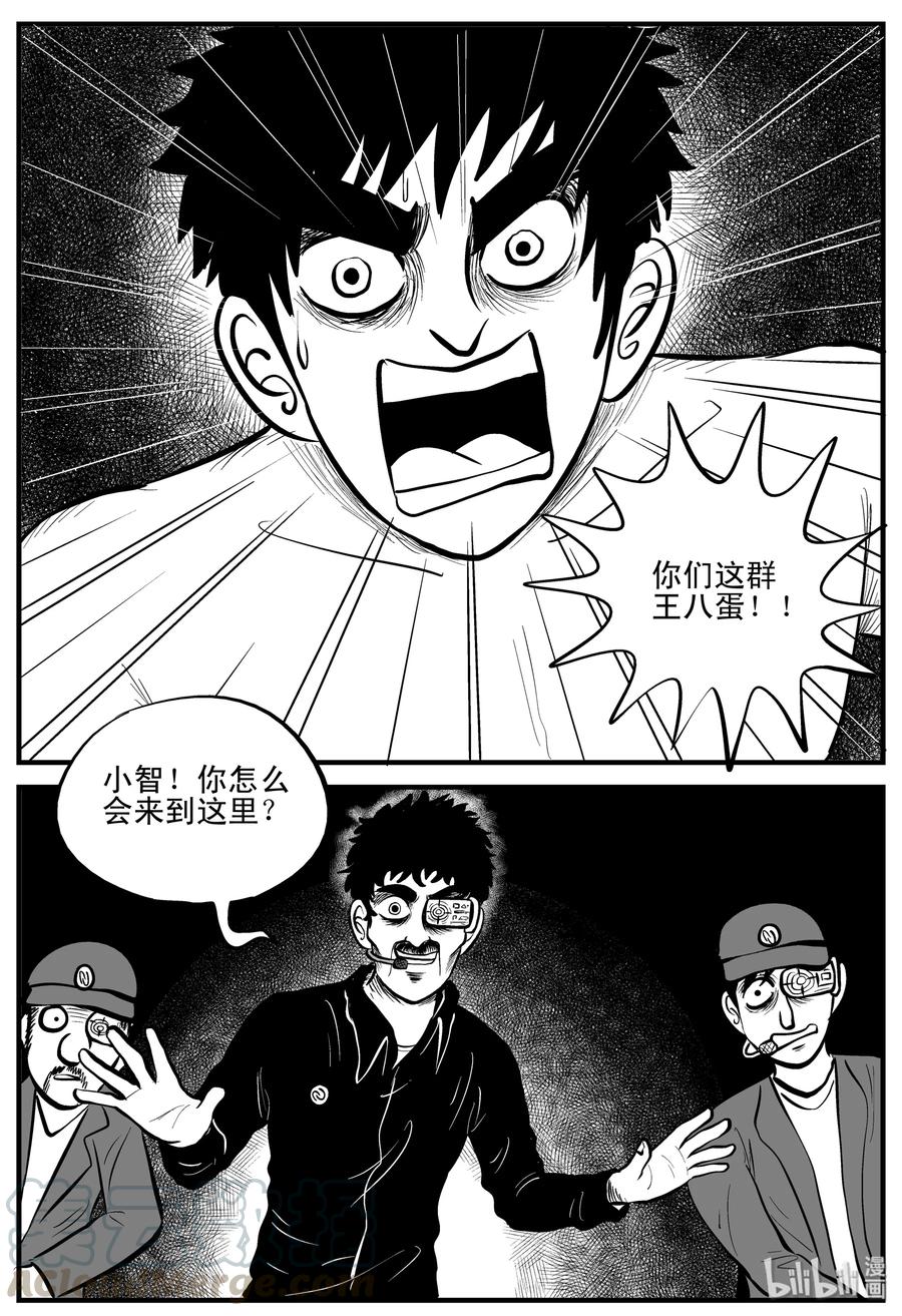 小智怪谈 200 傀儡人生（3） 第19页