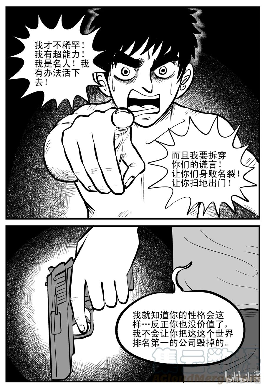 小智怪谈 201 傀儡人生（4） 第9页