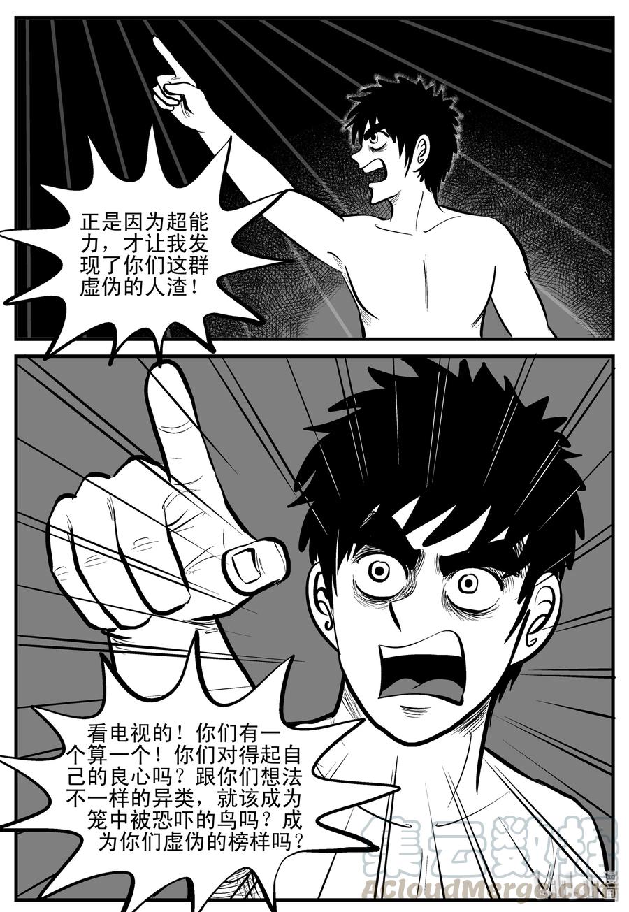 小智怪谈 201 傀儡人生（4） 第3页