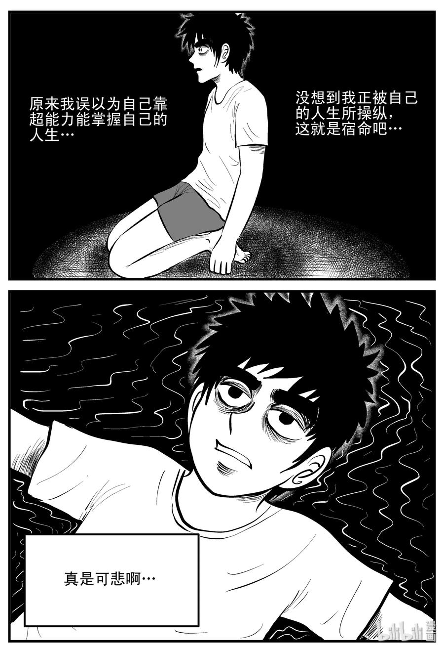 小智怪谈 201 傀儡人生（4） 第16页