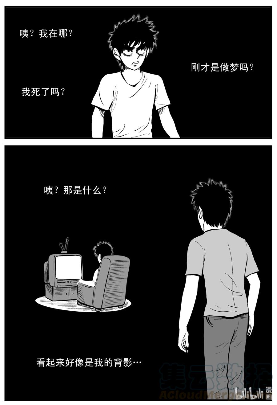 小智怪谈 201 傀儡人生（4） 第12页