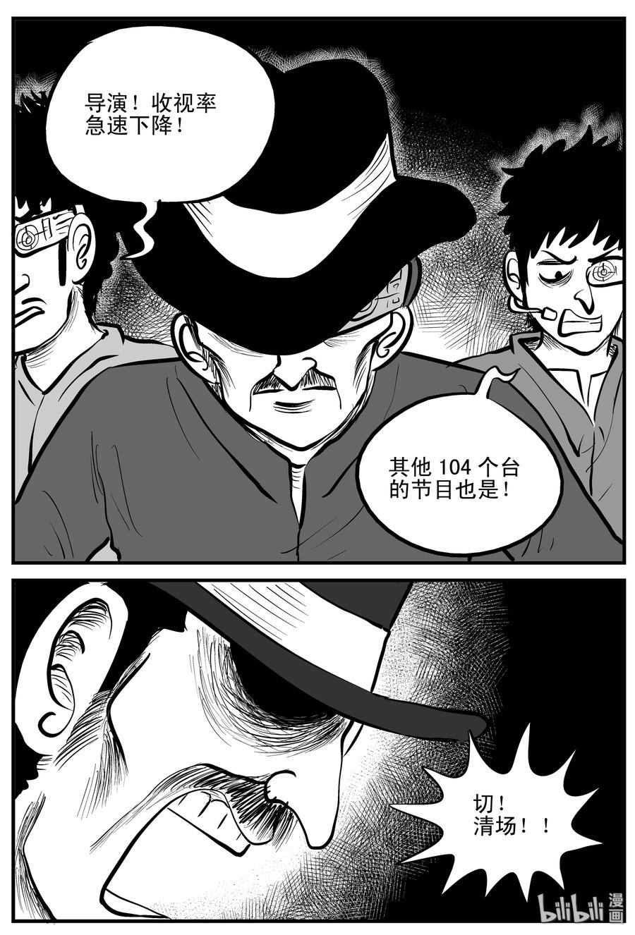 小智怪谈 201 傀儡人生（4） 第4页