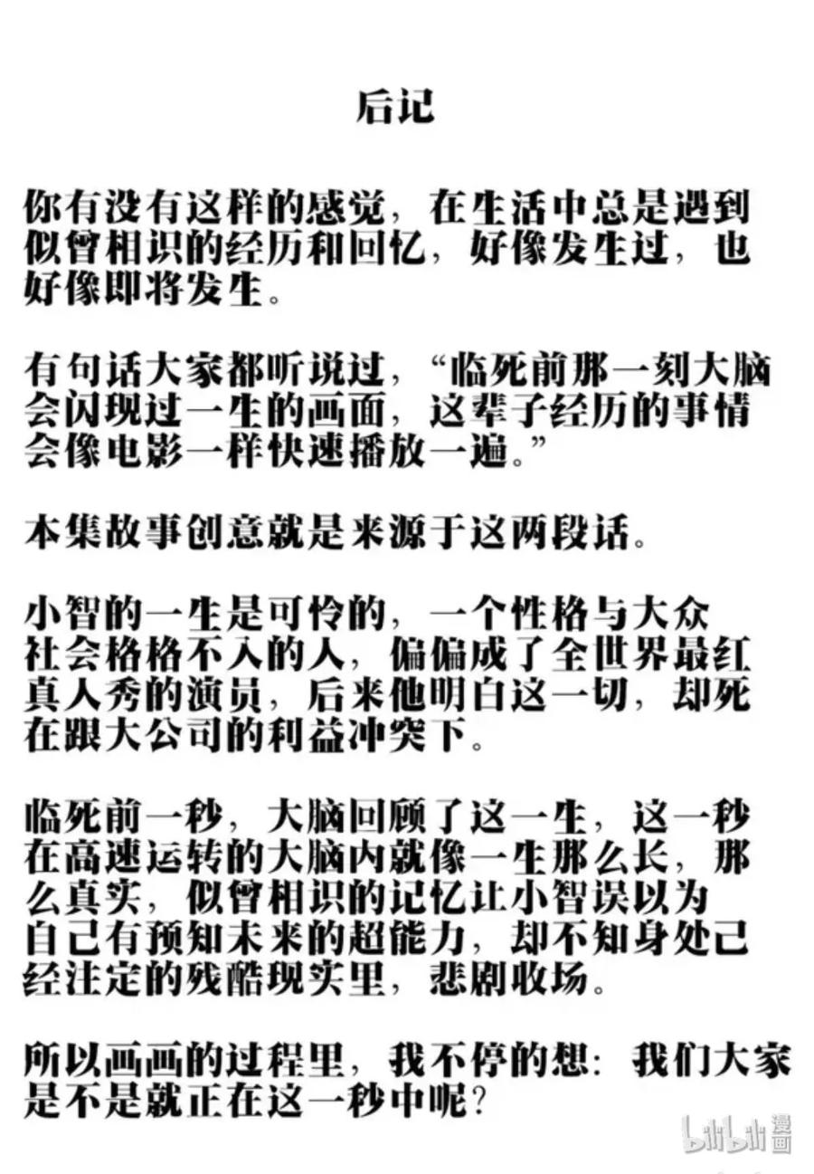 小智怪谈 201 傀儡人生（4） 第19页