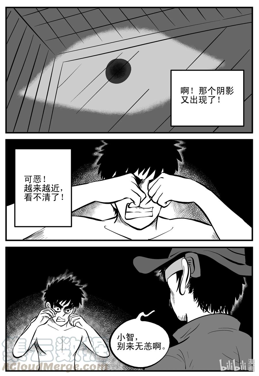 小智怪谈 201 傀儡人生（4） 第6页