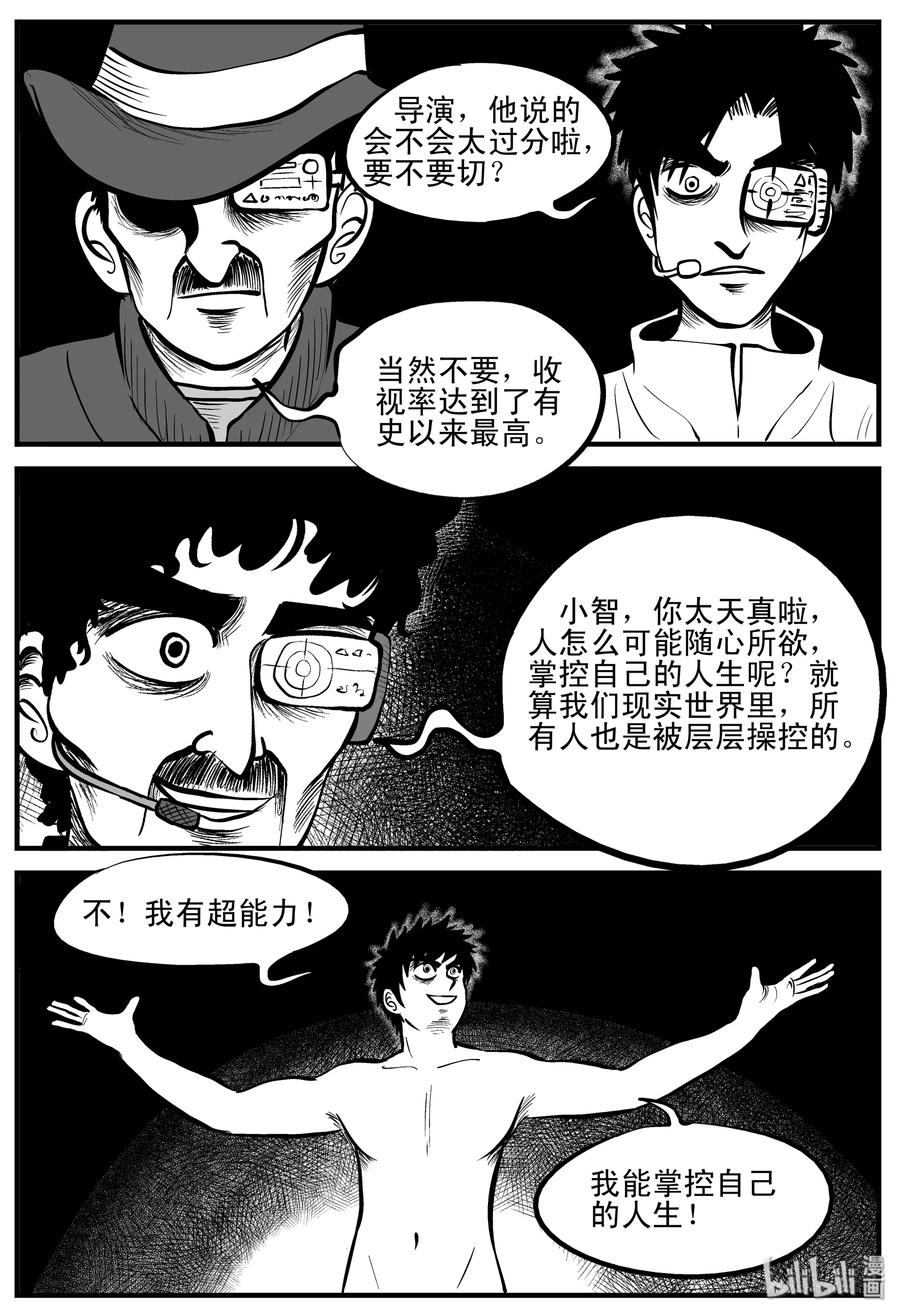 小智怪谈 201 傀儡人生（4） 第2页