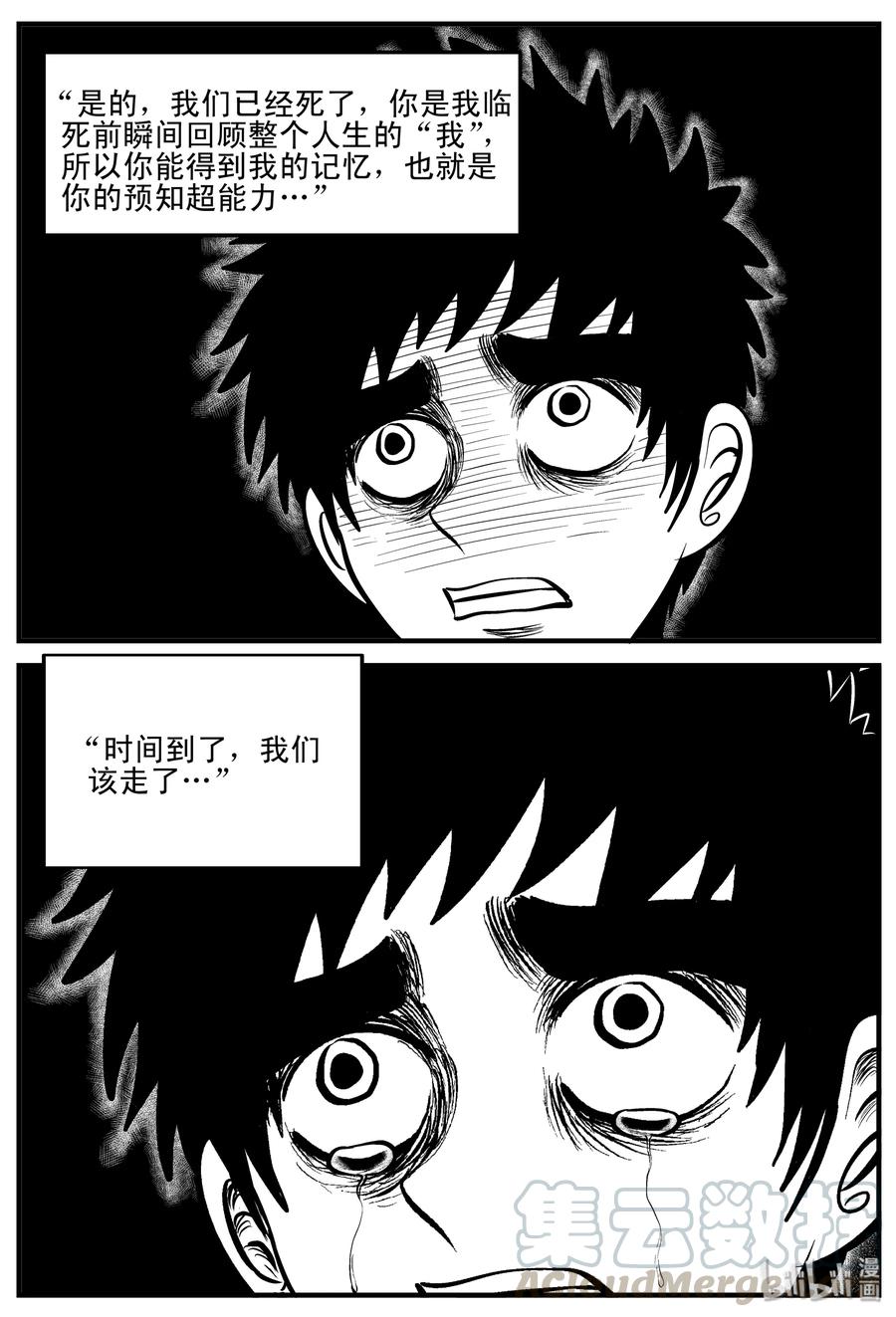 小智怪谈 201 傀儡人生（4） 第15页