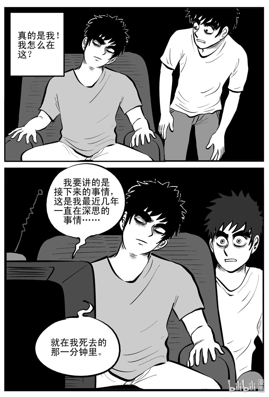 小智怪谈 201 傀儡人生（4） 第13页