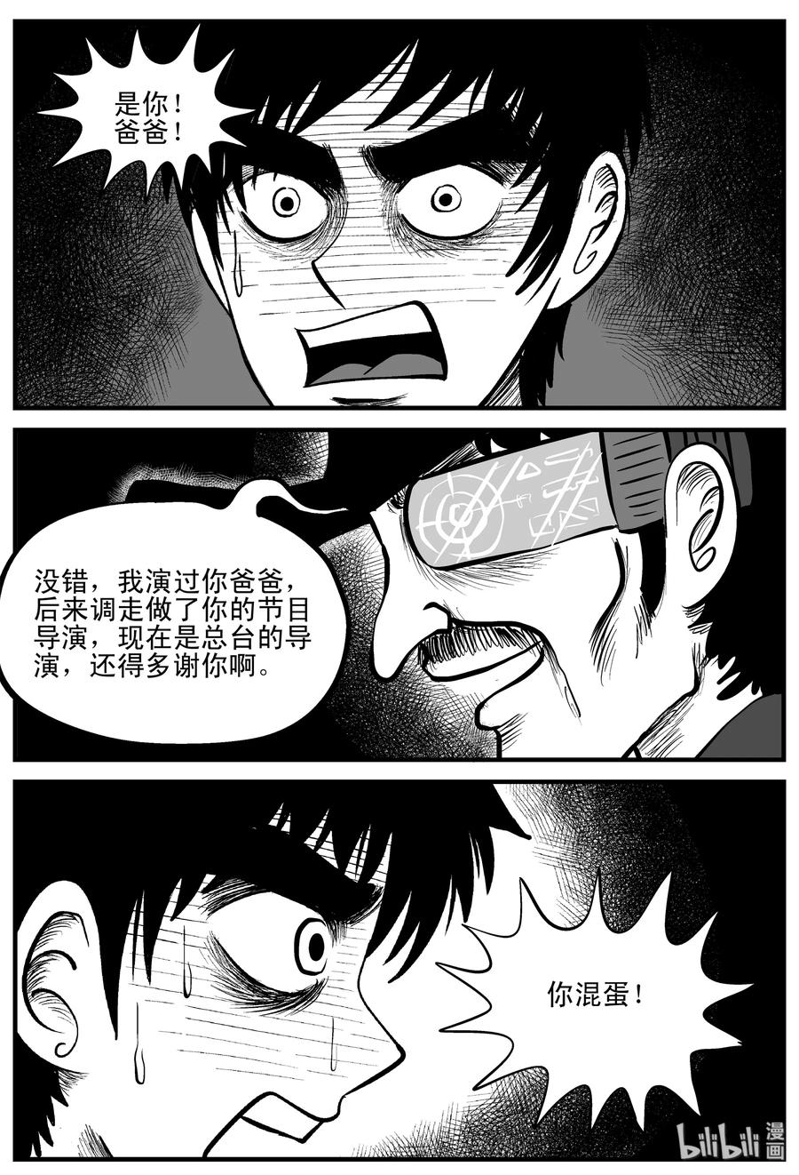 小智怪谈 201 傀儡人生（4） 第7页