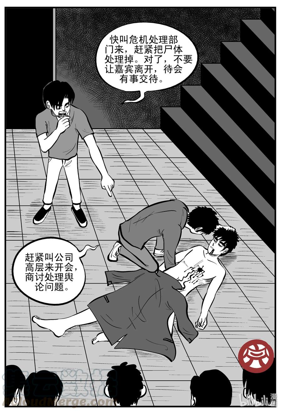 小智怪谈 201 傀儡人生（4） 第18页