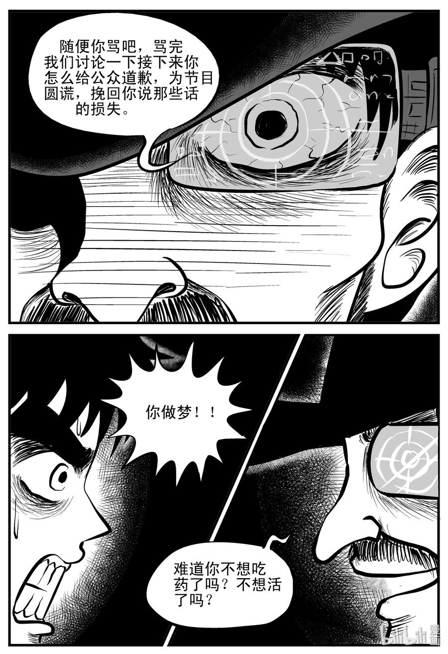小智怪谈 201 傀儡人生（4） 第8页