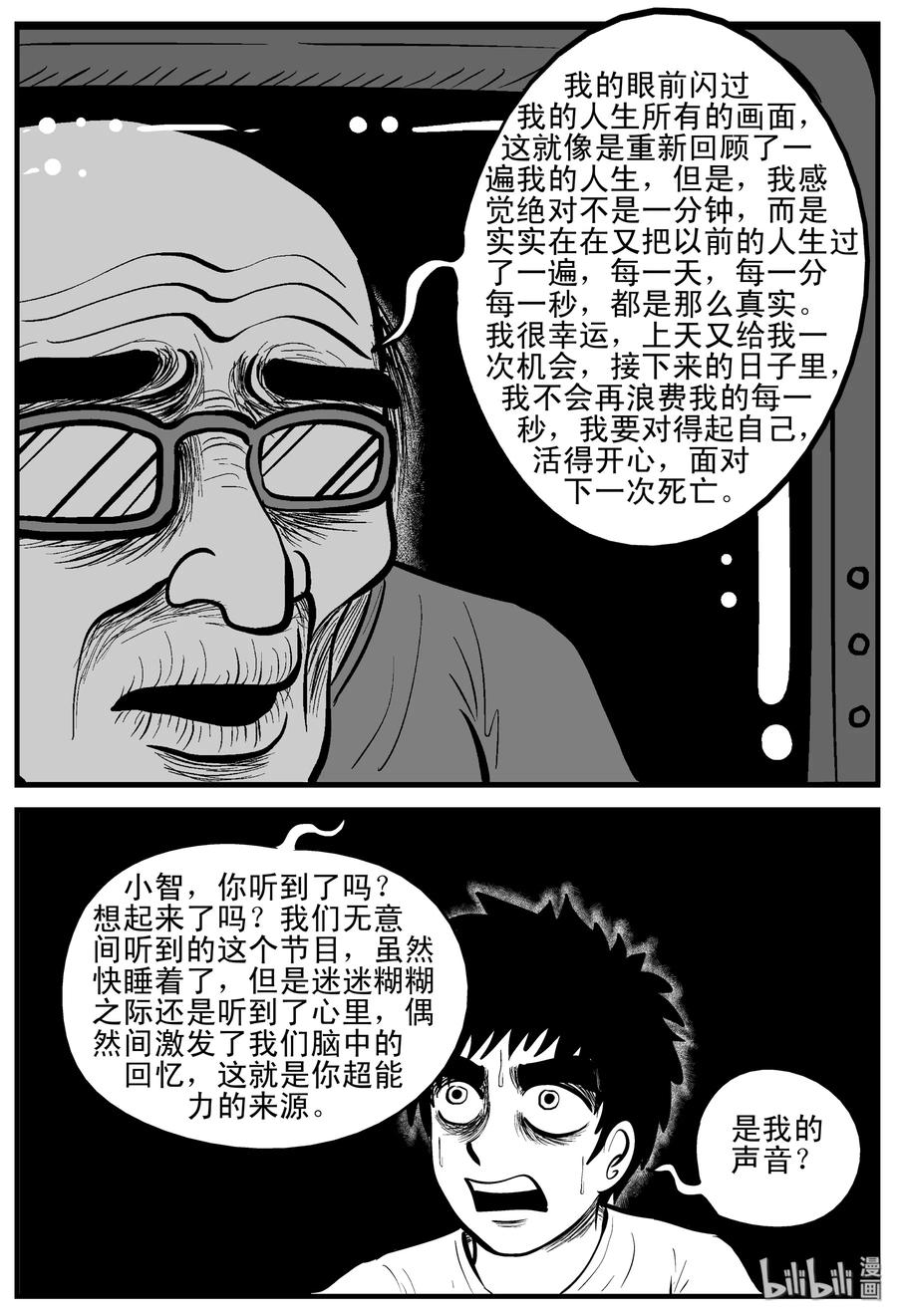 小智怪谈 201 傀儡人生（4） 第14页