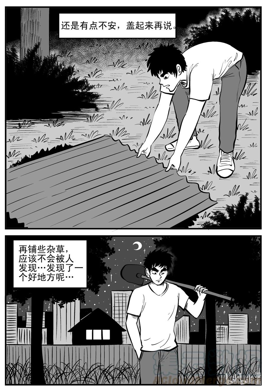 小智怪谈 202 无底洞（1） 第13页