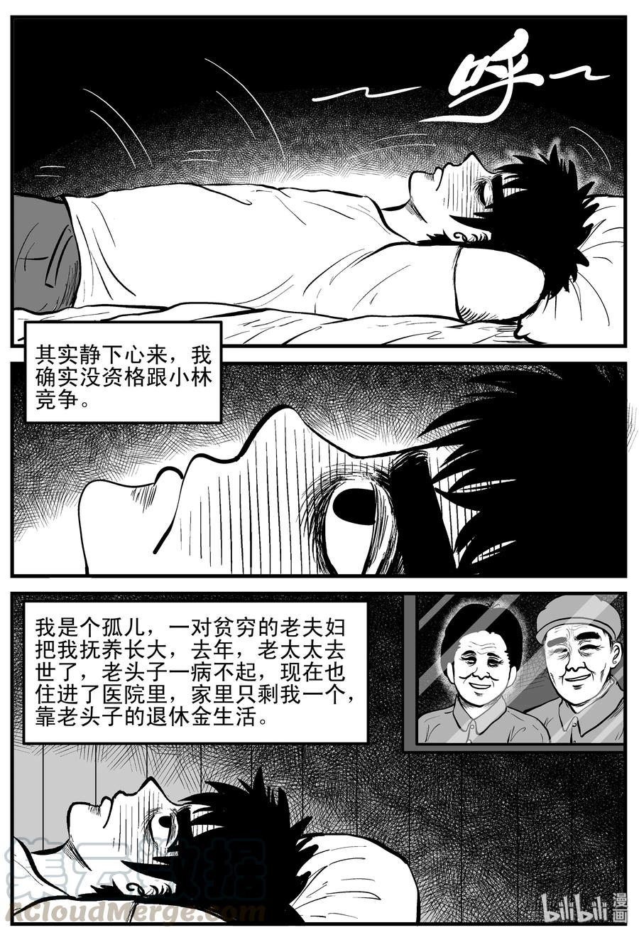 小智怪谈 202 无底洞（1） 第4页
