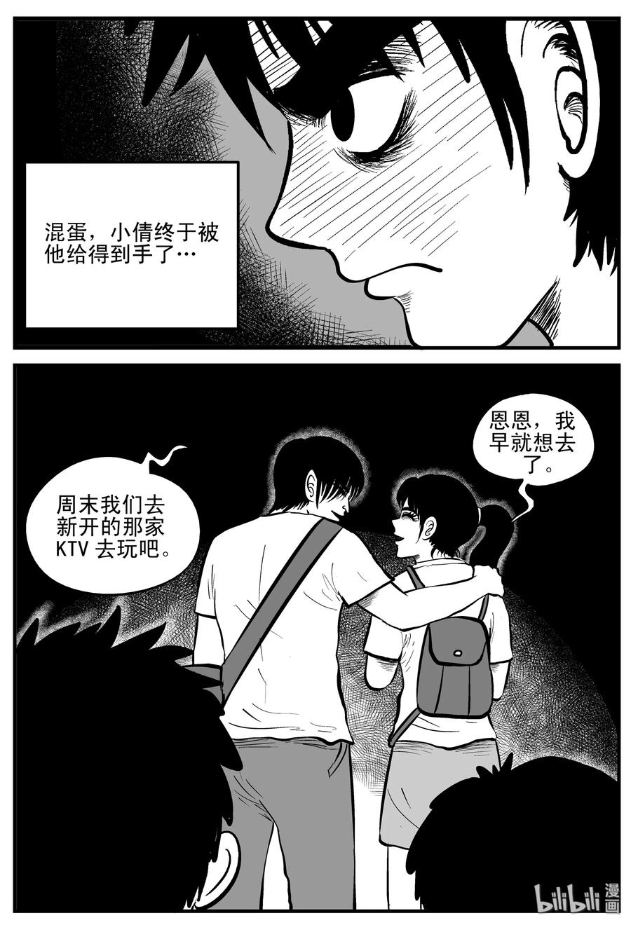 小智怪谈 202 无底洞（1） 第2页