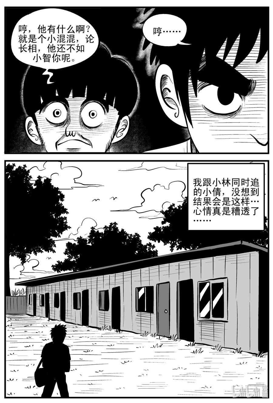 小智怪谈 202 无底洞（1） 第3页