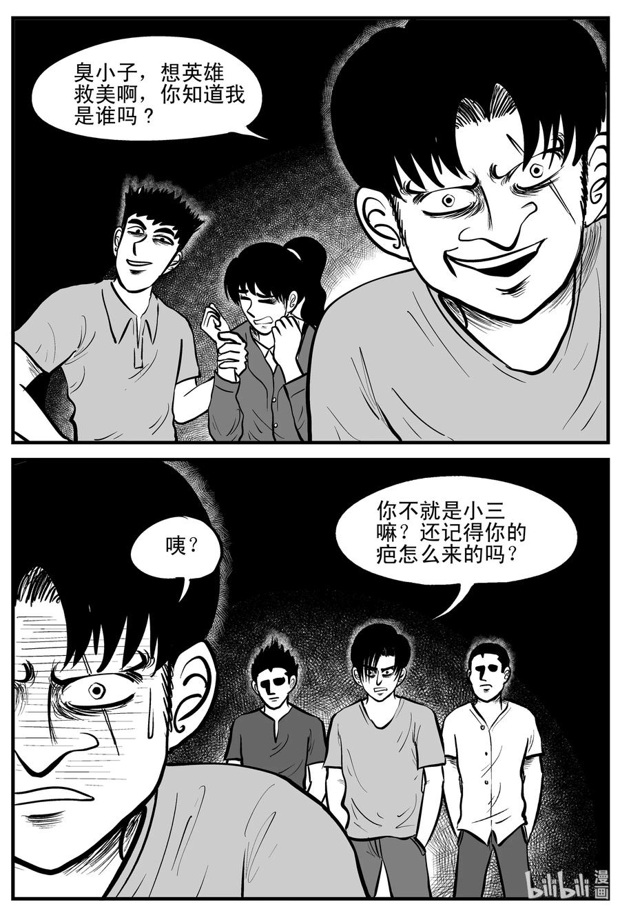 小智怪谈 202 无底洞（1） 第15页