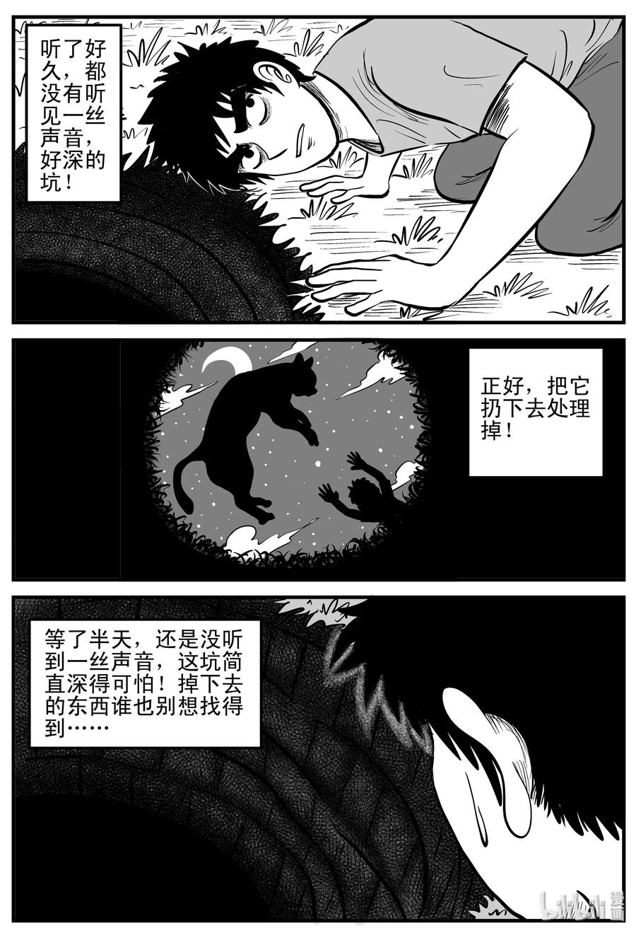 小智怪谈 202 无底洞（1） 第12页