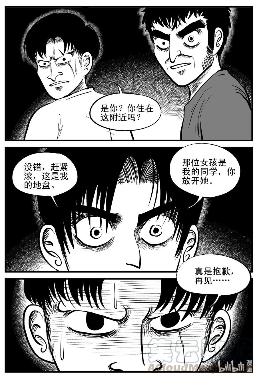 小智怪谈 202 无底洞（1） 第16页