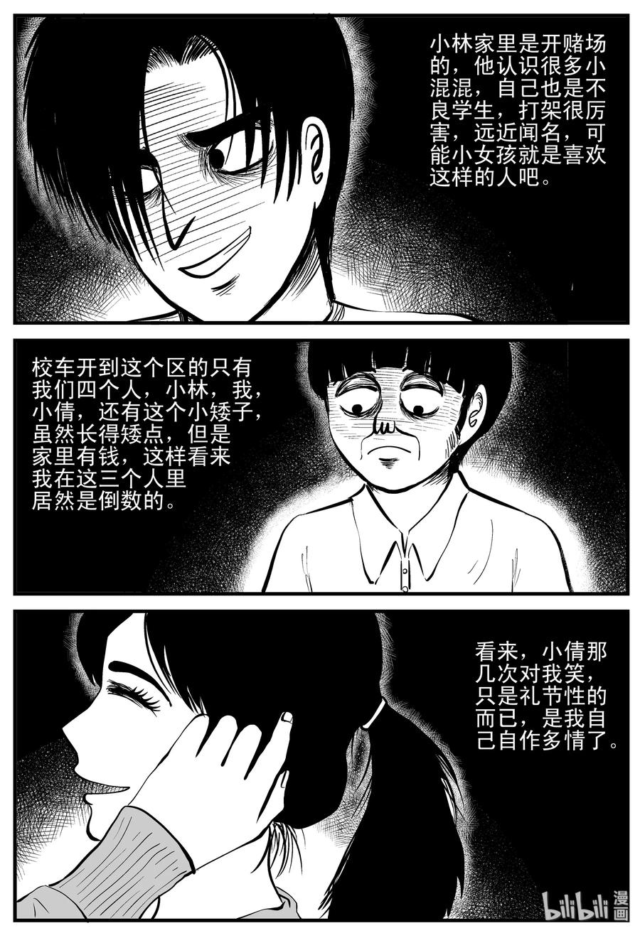 小智怪谈 202 无底洞（1） 第5页