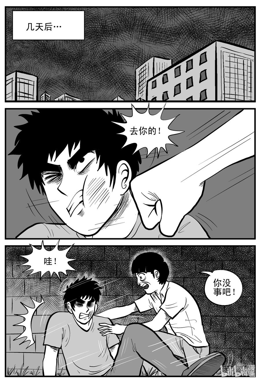小智怪谈 202 无底洞（1） 第14页